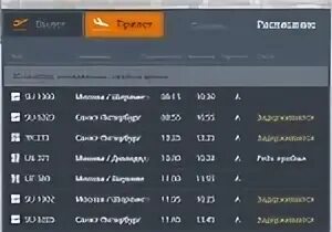 Аэропорт внуково табло рейсов на завтра. Расписание самолетов Москва Калининград. Расписание авиарейсов аэропорта Храброво Калининград. Расписание самолетов Прибытие. Аэропорт Храброво расписание вылета.