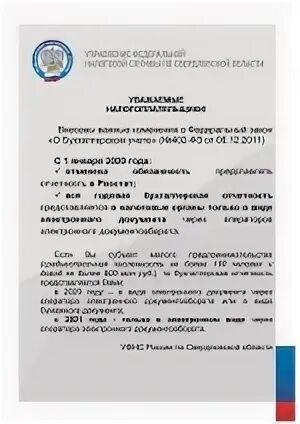 Закона от 6 декабря 2011