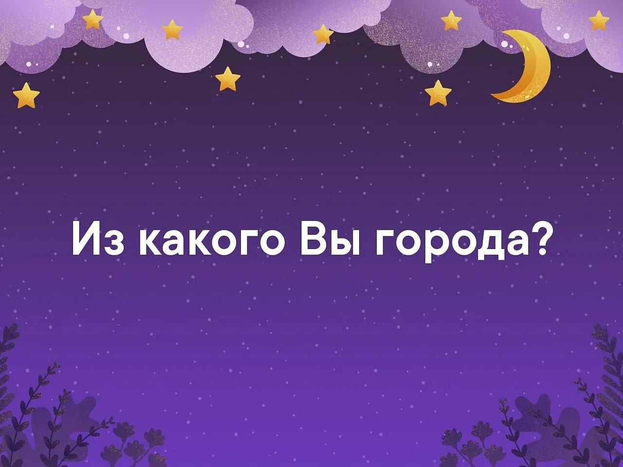 Как прошел ваш день. Как прошел ваш день картинка. Как проходит ваш день. Как проходит ваш день картинки.