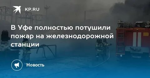 пожар новатэк