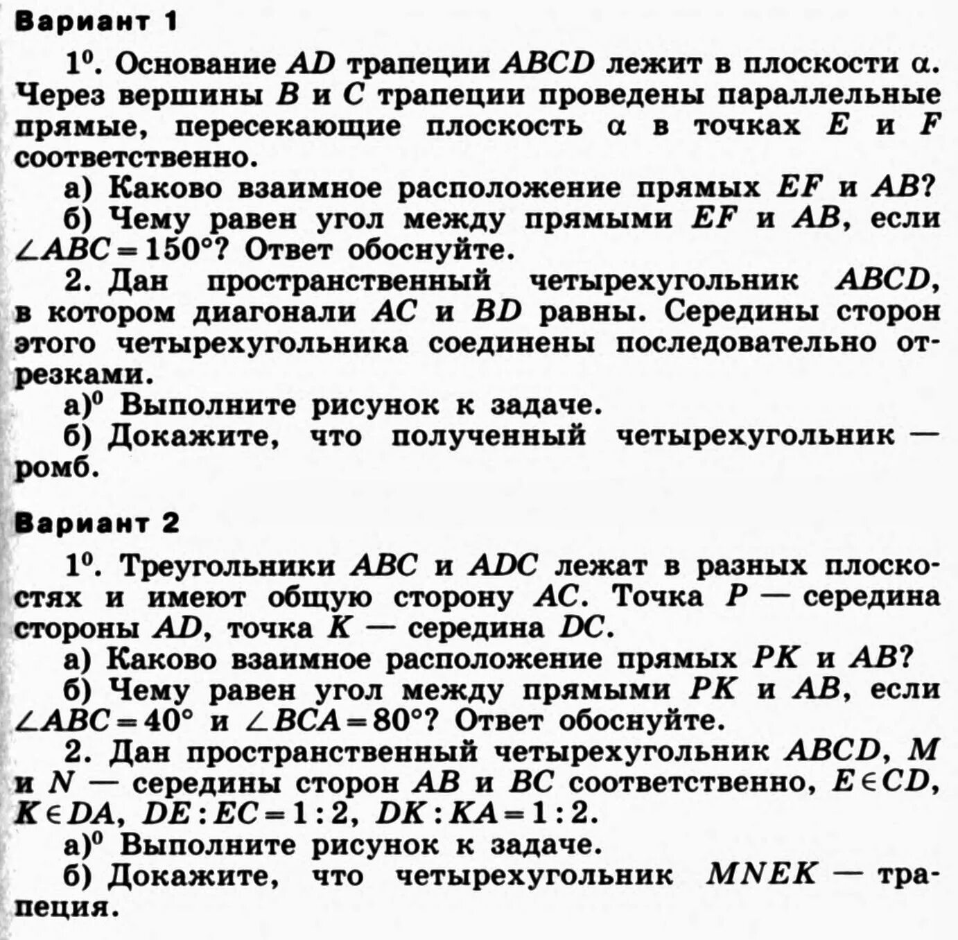 Контрольная работа по геометрии 10. Кр по теме аксиомы стереометрии взаимное расположение прямых. контрольная работа по стереометрии. проверочная работа по теме аксиомы стереометрии. контрольная плоскость.
