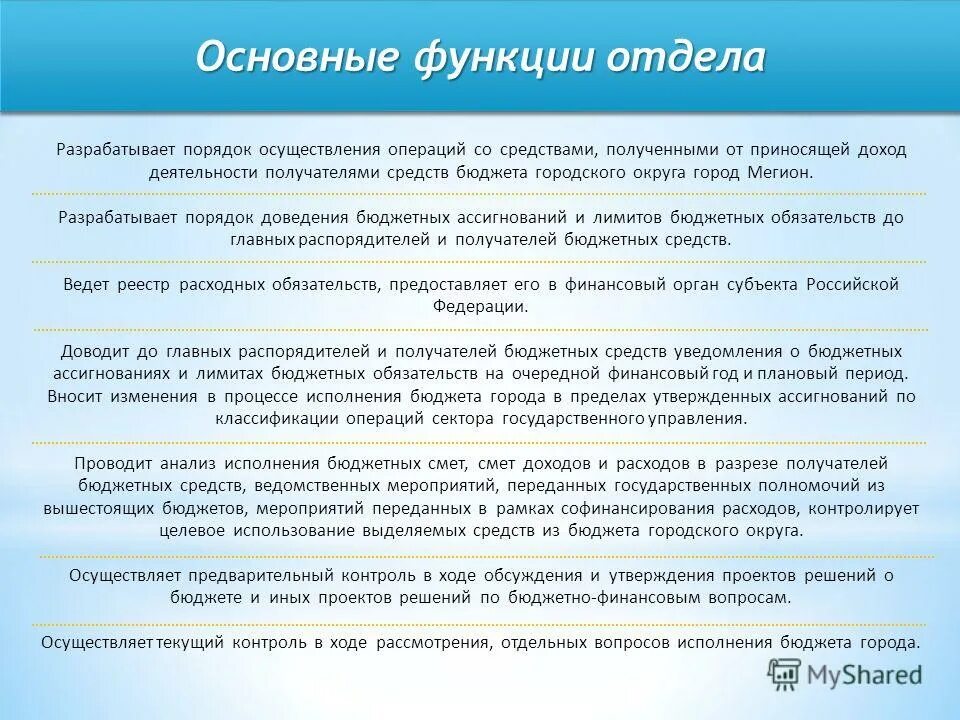 Операции со средствами бюджетов. Вопросы по исполнению бюджета. Порядок доведения бюджетных ассигнований на 3 года. Функции ОТИЗ тезис.