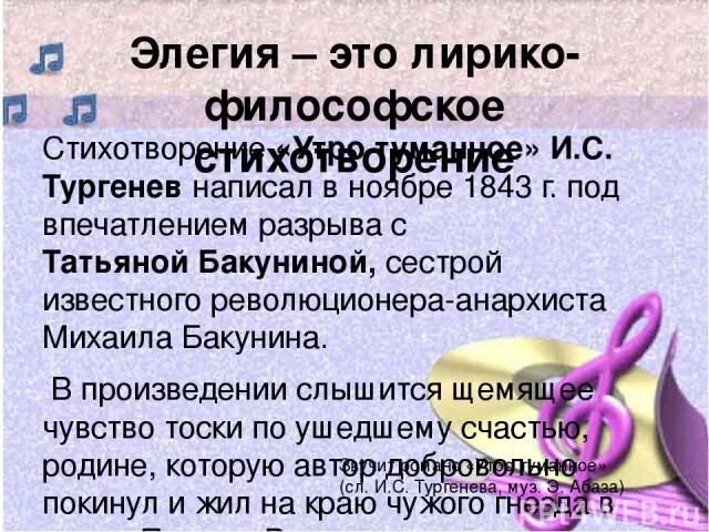 Определение жанра элегия. Элегия. философская элегия. элегия определение. романс элегия.
