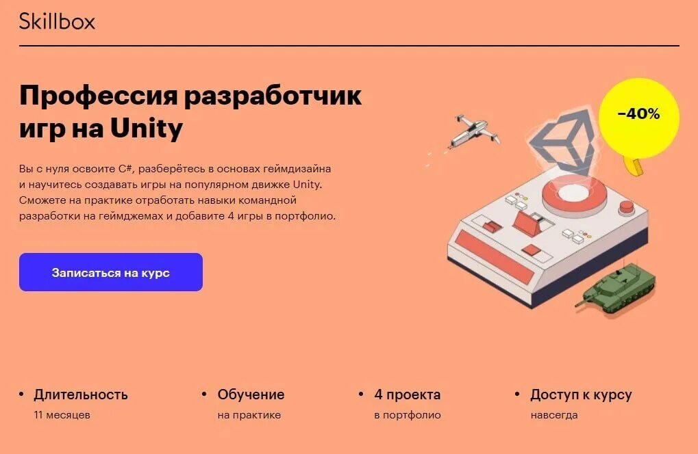 Обучение по созданию игр. Курсы по созданию игр. skillbox игра. разработчик игр скиллбокс.