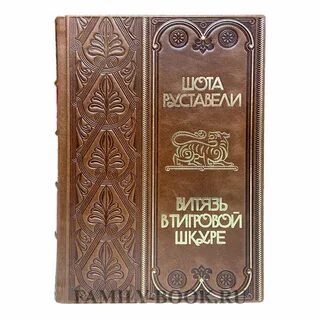 Руставели книги