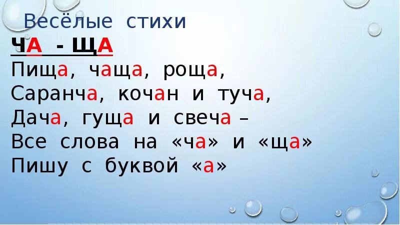 1 слово на щу. Слова с ча-ща Чу-ЩУ. Слова с Чу ЩУ. Слова с ча ща. Чу-ЩУ примеры.