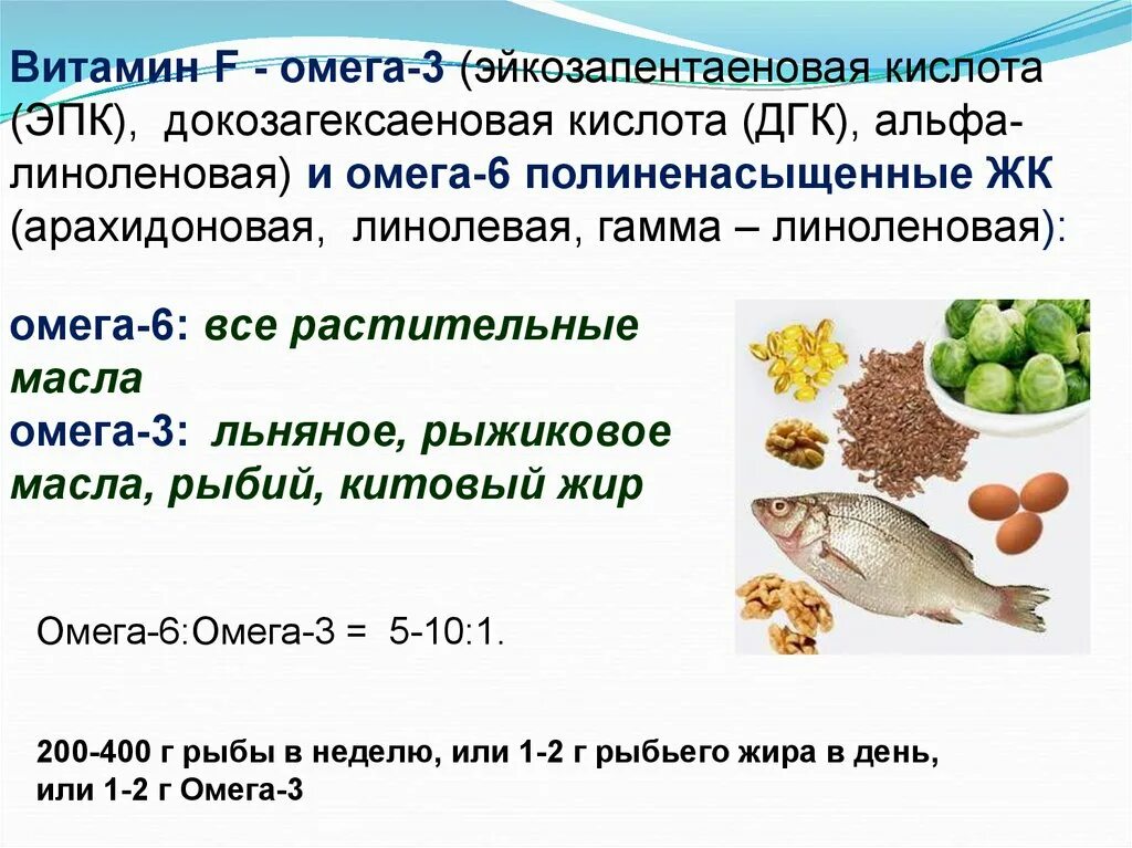 Эйкозапентаеновая кислота Омега 3. Докозагексаеновая кислота в продуктах. Продукты содержащие Омега 3. Омега-3 полиненасыщенных жирных кислот в продуктах.