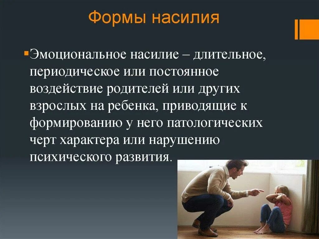 Понятие и виды насилия. Какое может быть насилие. Физическое насилие это в психологии. Презентация на тему домашнее насилие. Причины психологического насилия в семье.