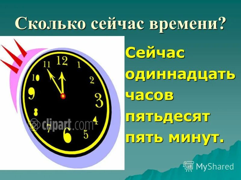 Сколько сейчас время 08 08