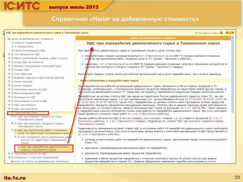 Таможенный ндс при экспорте. Договор на переработку давальческого сырья. НДС при оказании услуг. НДС при выполнении работ. НДС импорт.