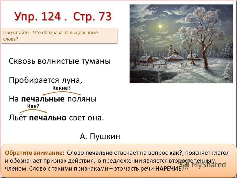 фонетической транскрипции и орфографической записи. сквозь волнистые туманы.