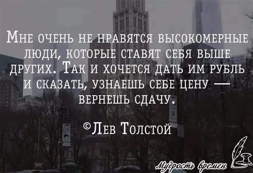 Хочу знать тебя хочу на людях. Хочется дать рубль и сказать узнаешь себе. Некоторым людям так и хочется сказать. Хочется дать рубль и сказать узнаешь себе цену. Узнаешь себе цену вернешь сдачу.