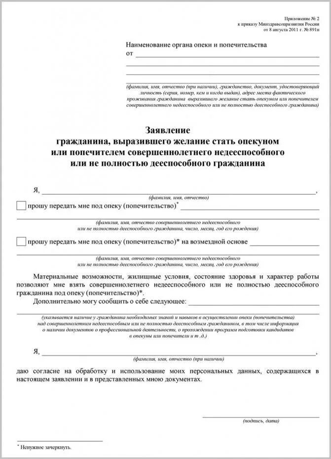 Оформить опекунство над внуком. Заявление на передачу ребенка под опеку. Заявление в суд на опекунство над ребенком. Заявление на опеку над ребенком образец. Заявление об установлении опеки над недееспособным образец.