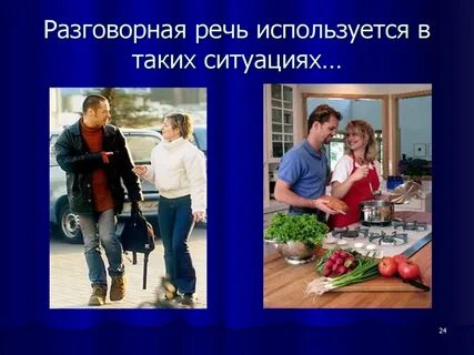 Речь используется мало