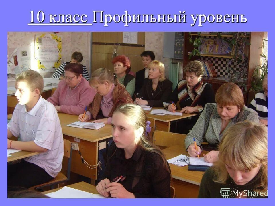 Урок вид 6 класс. Профильный 10 класс. Что такое профильный класс в 10 классе. Профильный класс картинки. 10 Класс профильный картинки.