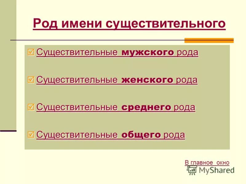 Шоссе мужской род