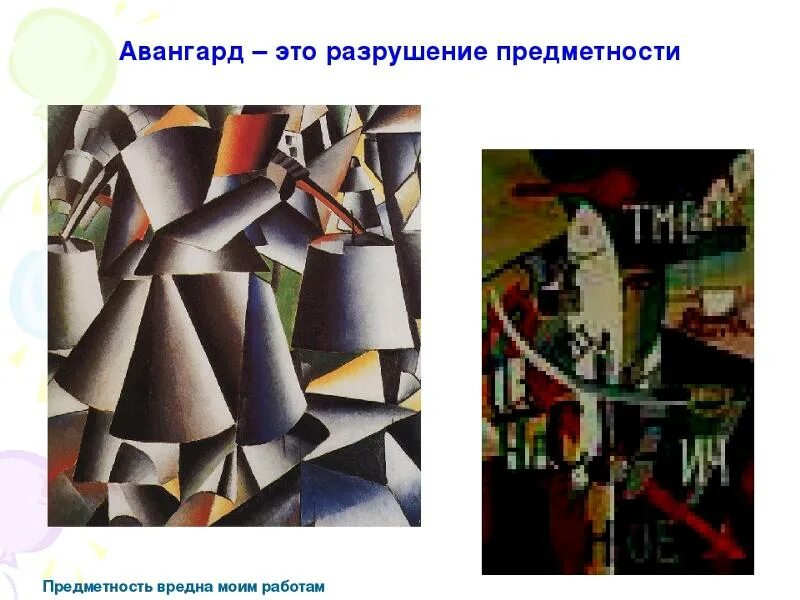 Авангард значение. Авангард. авангардное искусство понятия. авангардизм в живописи кратко. слайды в стиле авангардизм.