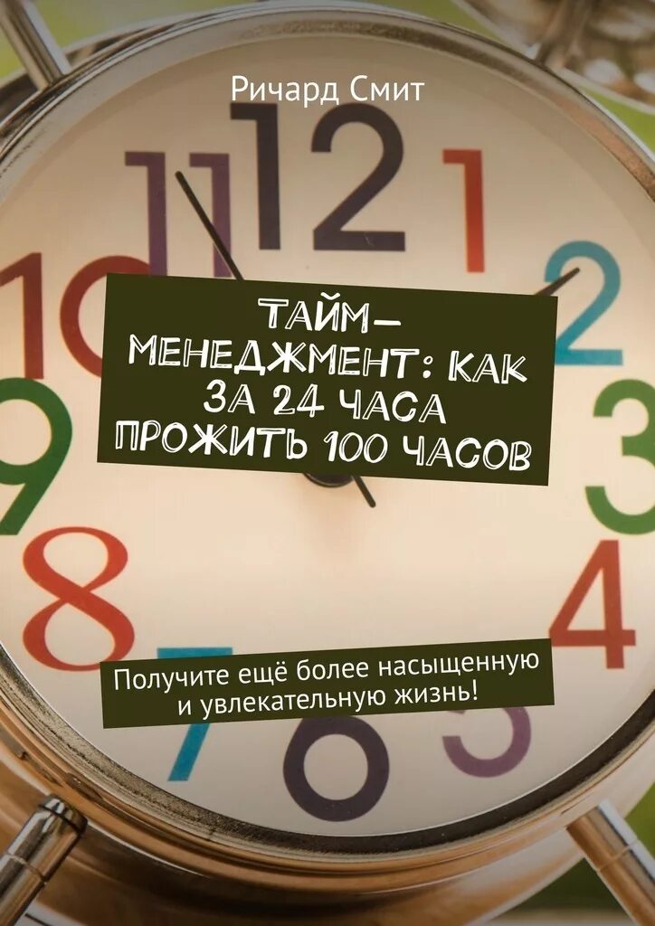 100 часов это. 24 часа в сутки. 100$ в час. сто часов книга. 100 часов в неделю.