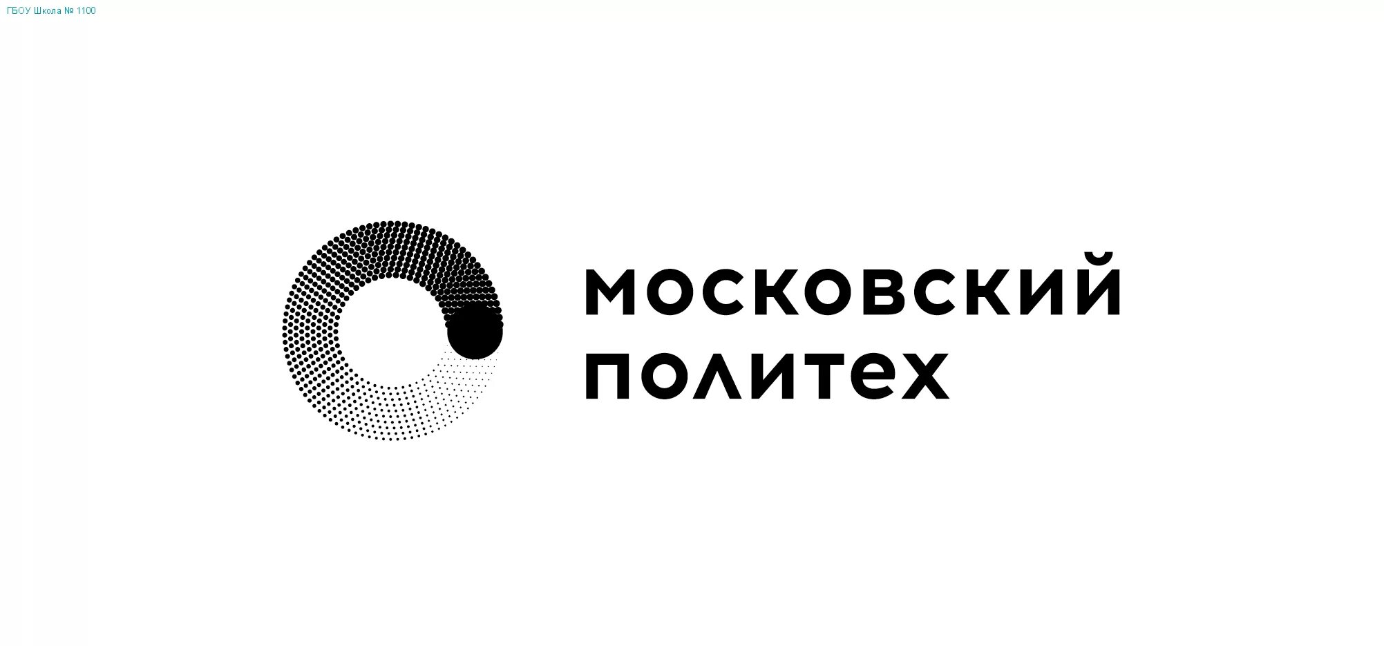 Московский Политех. Ивантеевский филиал Московского Политеха. Лого Московского Политеха. Московский политехнический университет логотип.