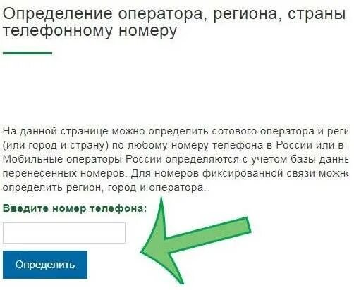 Определение региона по номеру сотового телефона оператора. Определение оператора по номеру. Определение страны по номеру телефона. Определение оператора по номеру телефона. Определение номера телефона.