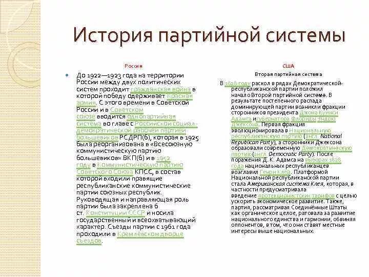 2 партийная система в сша. Партийная система. Изучением партий и партийных систем занимался. Партийная система история. Партийная система история.