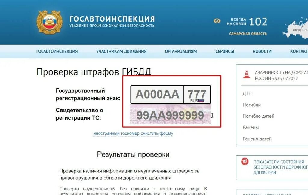 Сайт госавтоинспекции штрафы. Штрафы по гос номеру.