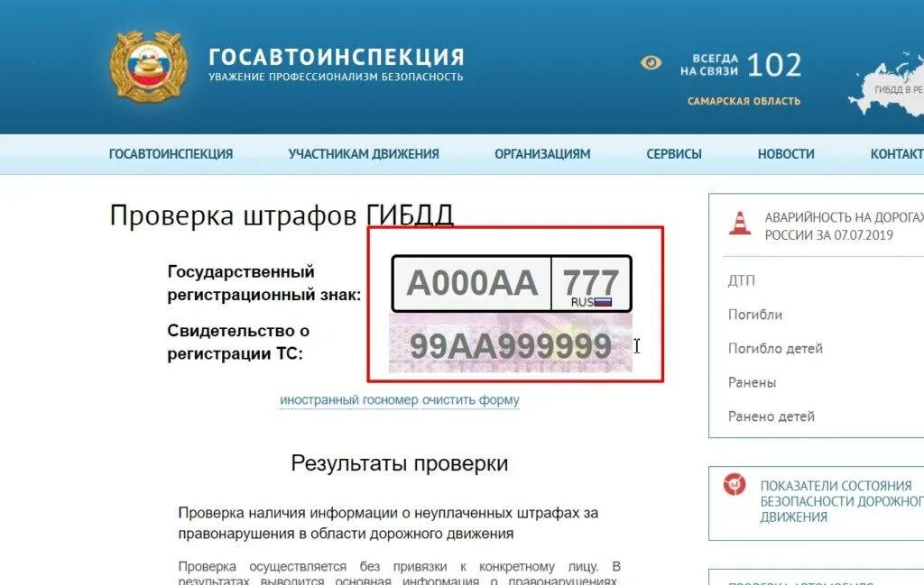 Штрафы ГИБДД. Штрафы ГИБДД по номеру машины. Штрафы ГИБДД по гос номеру. Штрафы авто по гос номеру. На сайте гибдд есть