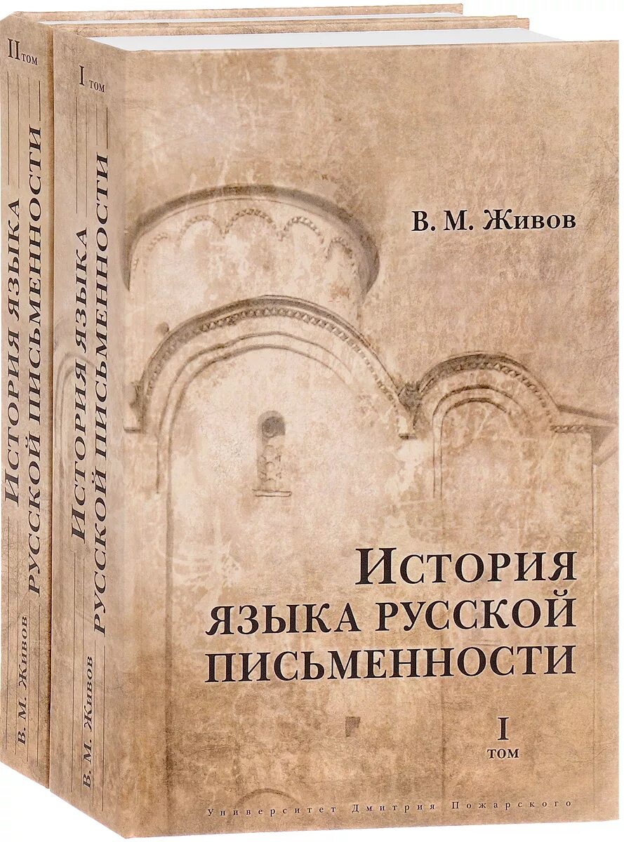 История русского языка. История русской письменности. История языка. Исторический язык.