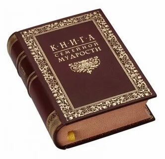 Книга мудрости book of wisdom на русском