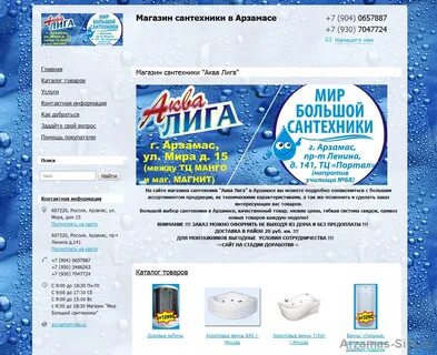 Сантехника арзамас