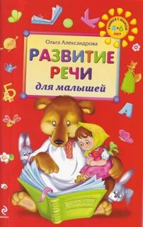 Видео речи для малышей