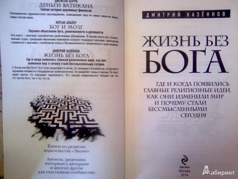 Книга где в бога. Книга где в бога