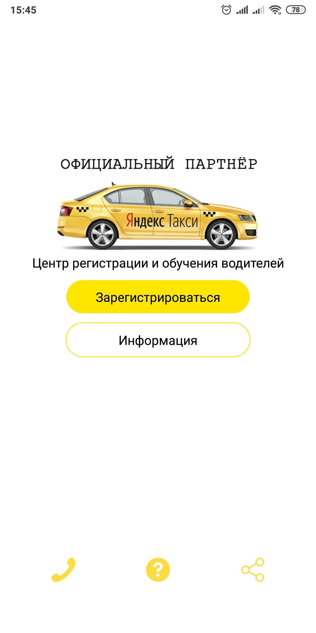 Как создать аккаунт такси. Водитель яндекс такси. подключение водителей к яндекс такси. яндекс такси аккаунт водителя. яндекс такси подключиться.