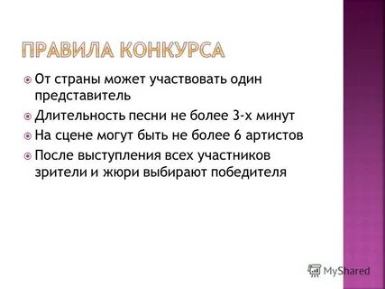 Регламент конкурса