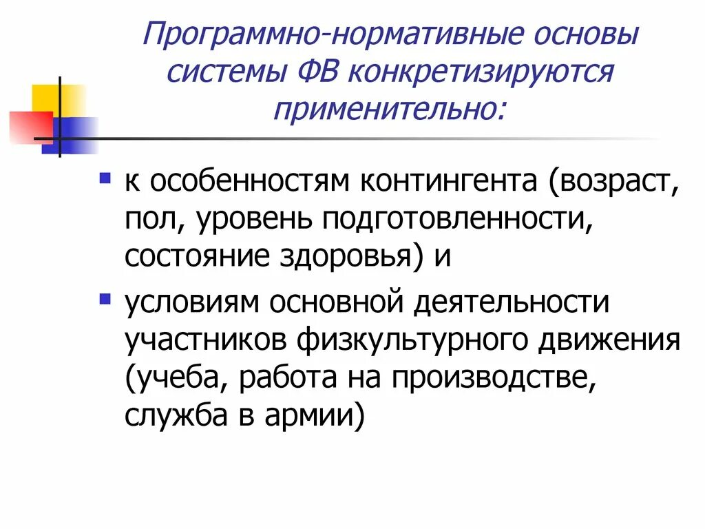 Программно-нормативные основы. Программно нормативные основы физической культуры. Программно-нормативные основы системы физического воспитания. Нормативная основа.