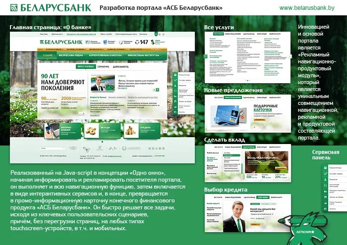 Система интернет банкинг асб беларусбанк. Коммерческие банки беларуси. Интернетбанкингбелаоусбанк. Беларусбанк. Интернетбанкингбелаоусбанк.