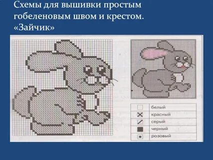 Схема заяц 1 класс