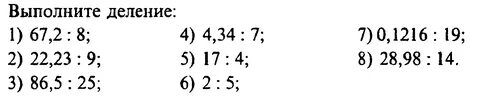 Конспект урока математики "Деление десятичных дробей на натуральное число" (для 