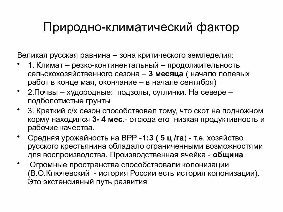 Экономический фактор истории. Природно-климатический фактор в истории России. Какое влияние оказал природно-климатический фактор на историю России. Природно-климатические факторы. Природно климатический фактор самобытности Российской истории.