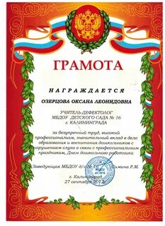 Почетная грамота доу
