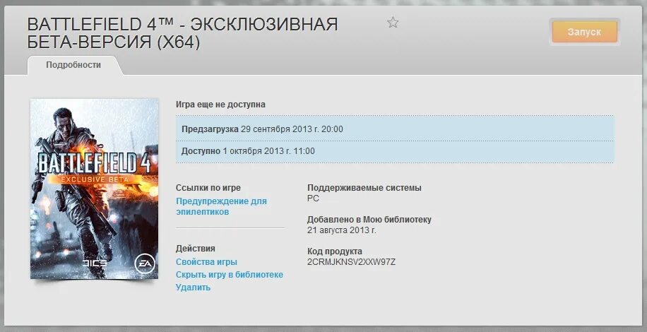 Бета тест код. Ключ активации Battlefield 4. Бета версия игры. Код продукта Battlefield v. Раздача Battlefield 4.