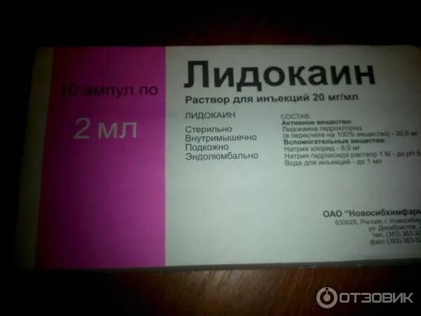Лидокаин группа препарата. Обезболивающие уколы лидокаин. Лидокаин для инъекций внутримышечно. Лидокаин ампулы для инъекций. Лидокаин раствор для инъекций.