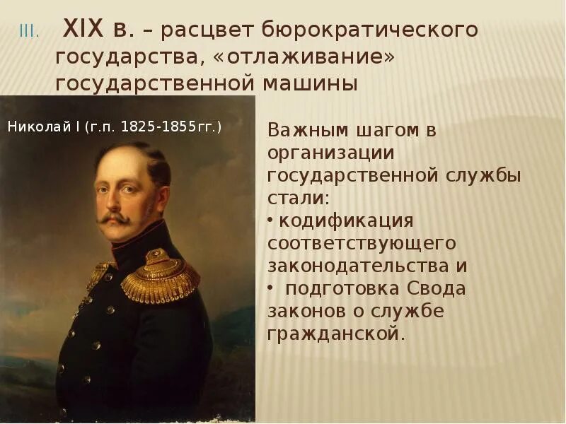 Возникновения государственного управления. История государственной службы. Становление гос службы. История становления государственной службы в России. История государственной службы в России кратко.