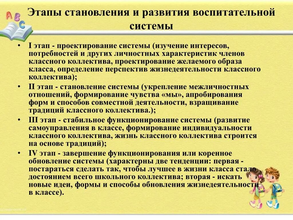 Развитие воспитания в современных условиях. Этапы воспитательной системы школы. Последовательность этапов развития воспитательной системы:. Этапы становления воспитательной системы. Этапы становления воспитательной системы школы.