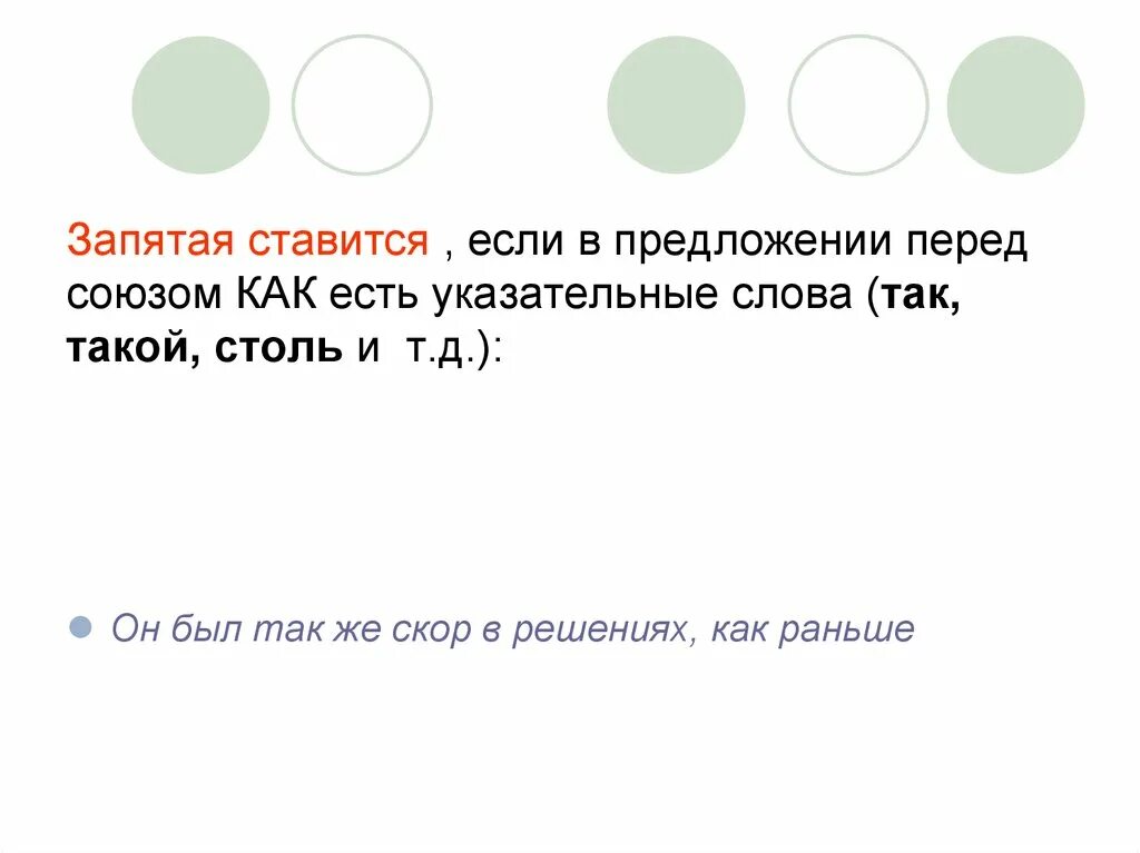 Чем является слово перед в предложении. Запятая в конструкциях с союзом как. Столь запятая. Запятая перед столь. Ставится ли запятая перед столь.