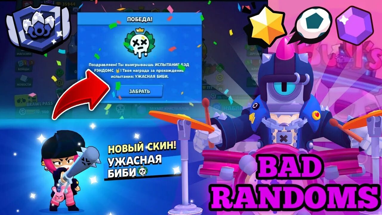 Бэд рэндомс. Бэд рэндомс бравл старс значок. Bad randoms. Бэд рэндомс. Скины на сту браво старс.