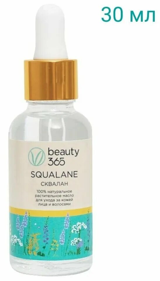 Растительные сыворотки. Растительные сыворотки. Аптечка агафьи / сыворотка "для роста волос" 150 мл. Сквалан 365 beauty. Аа сыворотка д/роста волос 150 мл.