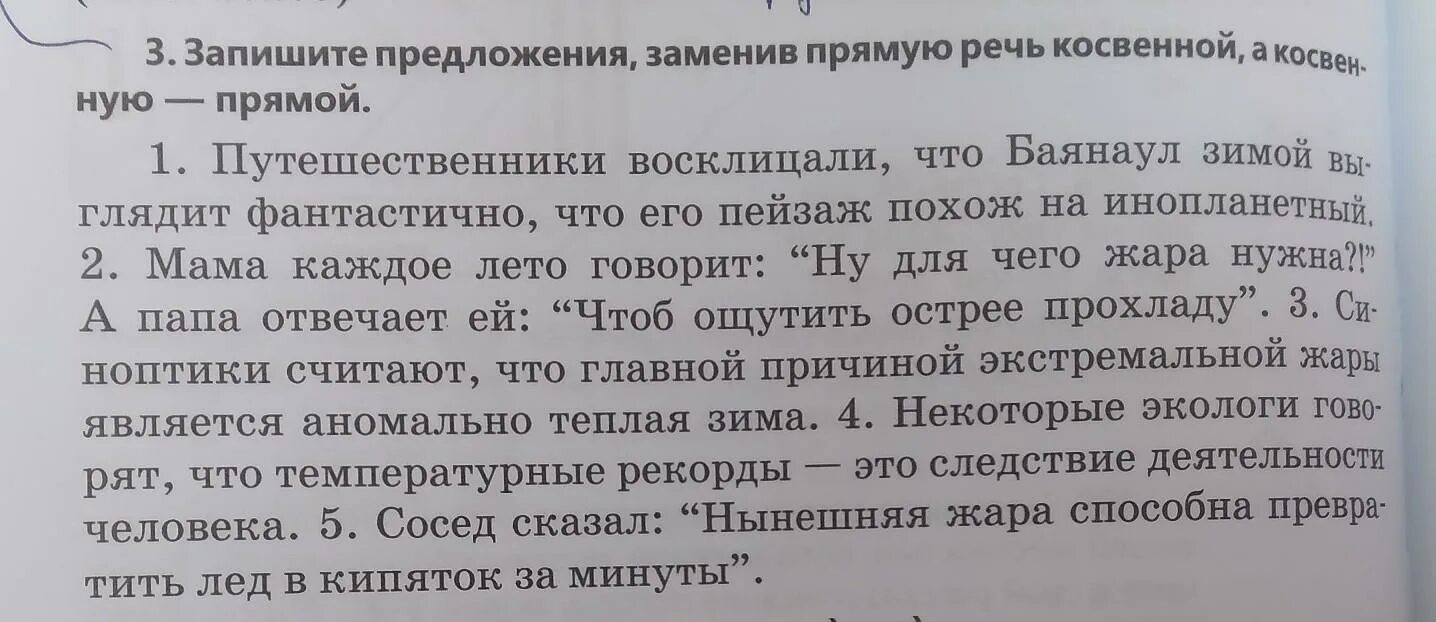 Запишите предложение заменив прямую речь косвенной. Записать предложения, заменяя прямую речь косвенной .. Запишите заменяя прямую речь косвенной. Спишите заменяя прямую речь косвенной.