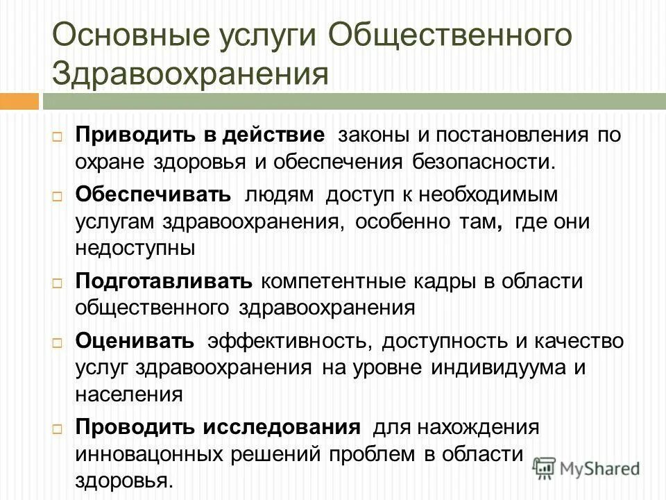 Общественные медицинские движения