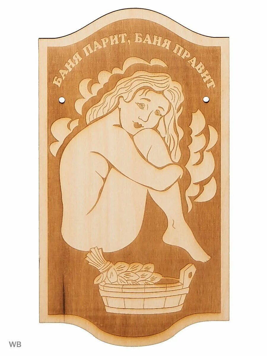 Векторные таблички для бани. Банная графика. Таблички для бани выжигателем. Резьба по дереву панно баня. Банная графика.